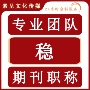 维普万方论文查重投稿评职称杂志社发快速正规中级表文章加急检测