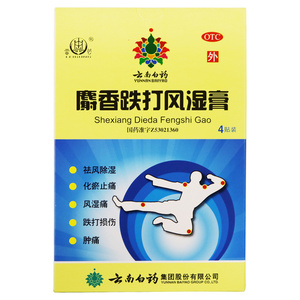 云南白药雷公麝香跌打风湿膏4贴 风湿痛跌打损伤肿痛