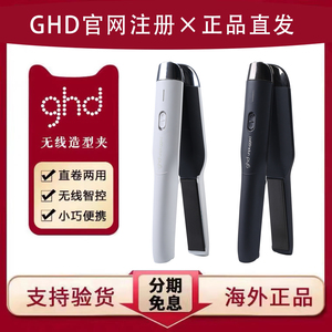 GHD无线直板夹卷发棒不伤发直卷发两用拉直发器铂金便携式升级版