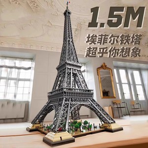 巴黎埃菲尔铁塔积木建筑模型系列成年人高难度男女孩拼装玩具礼物