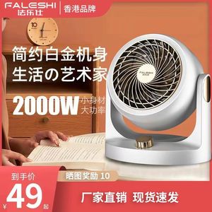 香港法乐仕取暖器暖风机家用小太阳PTC陶瓷节能省电小型空气循环