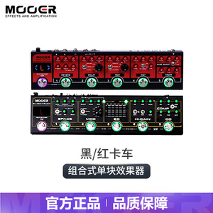 MOOER魔耳组合式单块效果器黑卡车/红卡车RedTruck/Black Truck