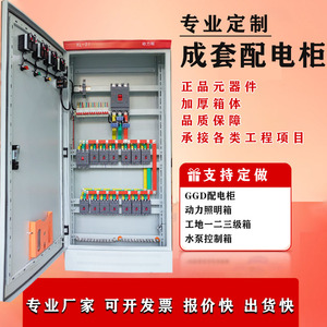 定制低压成套XL-21动力柜工地一二三级配电柜GGD双电源开关控制柜