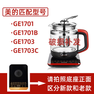 通用美的养生壶MK-GE1701/1703C玻璃壶体电热烧水壶壶身单壶配件