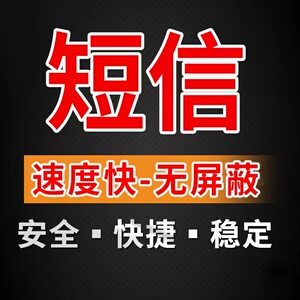 手机短信通知软件 平安短信 智能短信系统 接种通知