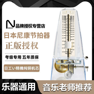 日本尼康机械节拍器钢琴考级专用进口机芯吉他古筝提琴通用节奏器