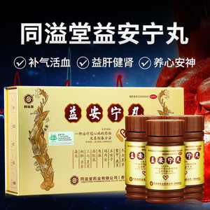 香港版益安宁丸官方旗舰店港版冠心病常用药同溢堂亦安宁同仁堂