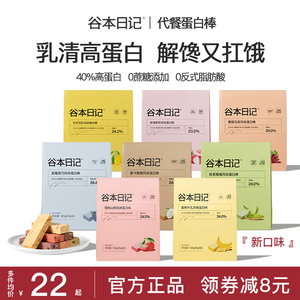 谷本日记蛋白棒代餐饱腹食品低无0乳糖脂抗饿能量饼干谷物棒零食