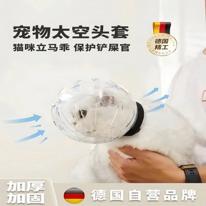 德国猫头套防咬防舔猫咪太空头罩球罩圈套脖圈套头宠物伊丽莎白圈