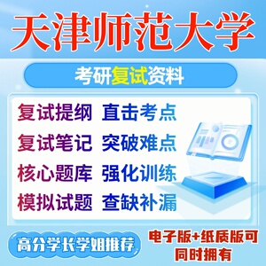 2024年天津师范大学050105中国古代文学《古典文论评析》考研复试