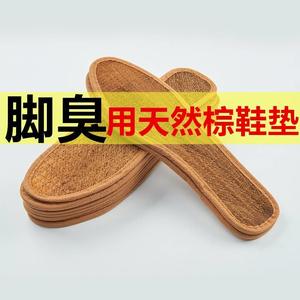 10双装防臭透气山棕吸汗加厚棕丝鞋垫不变形棕榈粽垫干爽棕垫男女