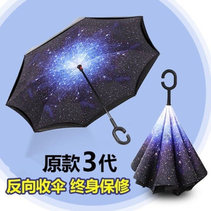 反转伞星空女生长柄晴雨两用双层伞车用免持式汽车雨伞反向伞自动