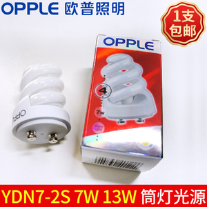 OPPLE欧普YDN7-2S 7W13W筒灯灯泡螺旋节能灯管家用三基色迷你光源