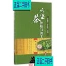 茶书网：《六堡茶种植与加工》 陈森英欧时昌主编 中国农业