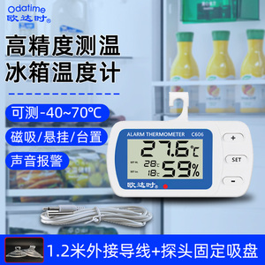 欧达时医用冰箱专用温度计室内家用精准冻库冷柜冰柜温湿度显示器
