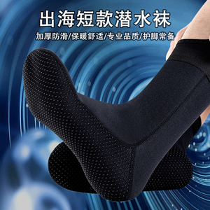 速干潜水袜男女防滑潜水专用装备3.5mm防割泳袜防寒保暖冬泳袜套