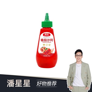 【潘星星推荐】福利品番茄酱250g口感爽滑酸甜