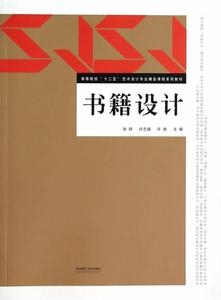 书籍设计张婷，许志强，许嵩编武汉理工大学出版社