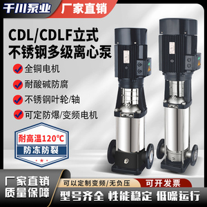 CDLF立式不锈钢多级离心泵变频恒压冷热水高扬程管道增压循环泵