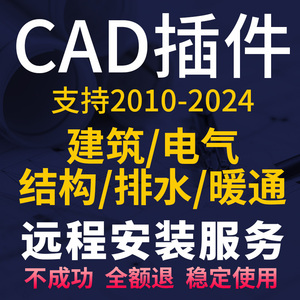 天正建筑CAD软件2014 2021 2022 2024远程安装/给排水/暖通/电气
