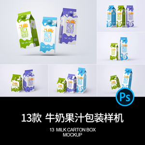 牛奶盒果汁饮料酸奶包装纸盒屋顶盒展示贴图模板psd设计素材样机