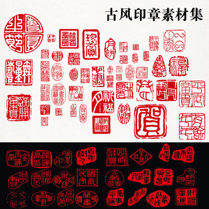 印章中国传统国潮古风国风落款免抠图透明底图片设计素材PSD/PNG