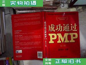 【现货二手】光环国际PMP项目管理认证培训指定?全国针对PMBOK第5