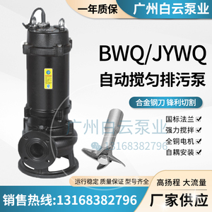 广州白云排污泵JYWQ污水泵地下室提升排污抽粪泥浆白云潜污泵