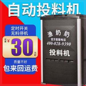 渔奶奶鱼苗养殖养鱼鱼料定时喂鱼全自动鱼塘投料机投饵机投食器