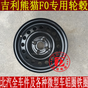 适用于14寸比亚迪F0吉利熊猫铁圈钢圈轮毂比亚迪F0钢圈备胎新能源