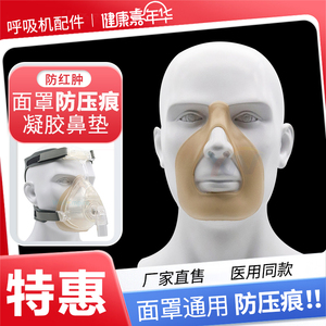 通用呼吸器机面罩鼻梁保护垫减压贴鼻梁防压痕红肿软硅胶垫片衬垫