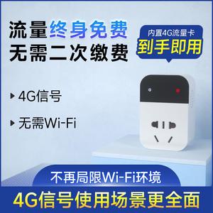 4G智能插座非wifi电量监测远程控制开关电源转换器定时控制