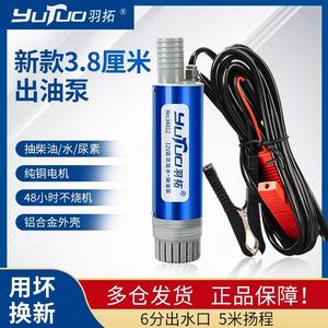 羽拓电动抽油泵12v24伏220柴油自吸式油抽小型吸油器抽油神器通用