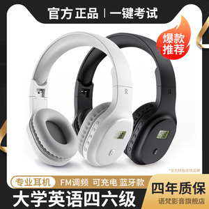 YUFFUN/语梵 F1适用于华为苹果英四六级听力耳机四级调频M六级4级