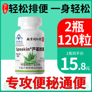 同仁堂】芦荟软胶囊排便清肠便秘者排宿便润肠通便官方旗舰店正品