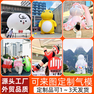 充气卡通气模定制网红热气球膨胀动物花朵龙年吉祥物毛绒行走人偶
