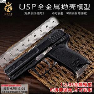 1:2.05USP金属手枪合金模型儿童仿真玩具手抢可拆卸抛壳不可发射