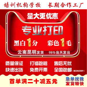 打印资料昆明网上打印复印a3试卷黑白a4彩色印刷装订书本