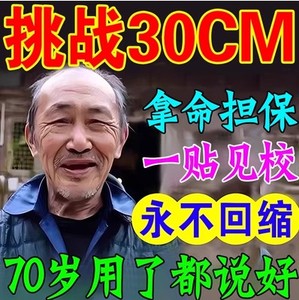 男增士长大粗增硬海绵二次生长体发素育速效延性时助勃外用中药贴