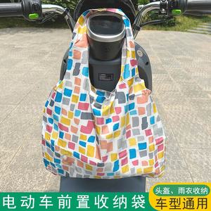电动车前置头盔雨衣收纳袋电瓶自行车通用挂物包加大买菜袋购物袋