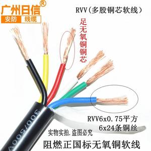 国7标电线电缆RVV68X0.50.751.日信52.5平方1多芯控制信号护套线