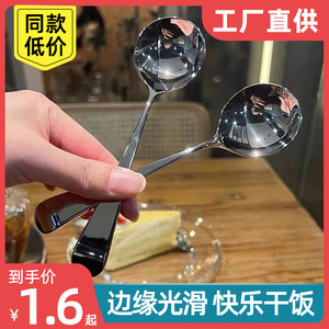 加厚不锈钢勺子 家用吃饭圆头勺子创意可爱网红汤勺喝汤圆勺