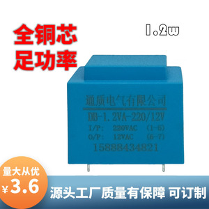 隔离电源变压器直插针式1.2W220/12V380/12V微型灌封密封防水防潮