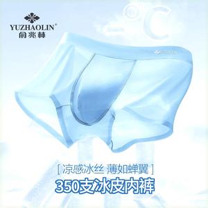【3条装】俞兆林男士冰丝平角内裤夏季运动舒适透气中腰大码四角