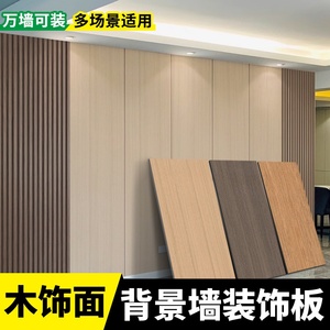 碳晶板木饰面板无缝护墙板室内装修金属板碳岩板装饰木饰面背景墙