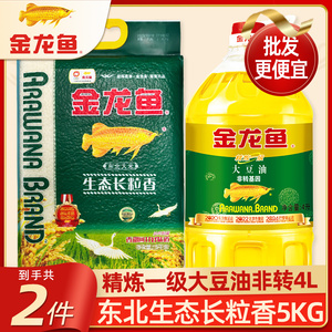 金龙鱼油米组合精炼一级大豆油4L食用油色拉油+生态长粒香米5kg