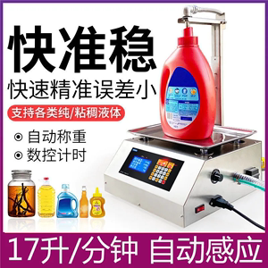 液体灌装机粘稠液体分装机分装定量自动洗衣液粘稠食用油自动称重