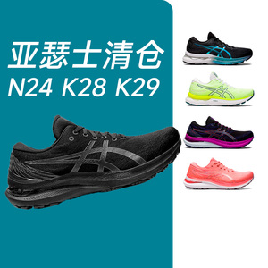 清仓ASICS亚瑟士Nimbus 24/KAYANO 28/KAYANO 29男女跑步鞋酷动城