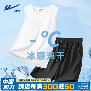 回力男士夏季套装冰丝薄款透气速干运动篮球服男款背心短裤两件套