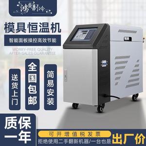 模温机工业模具温控机注塑高温加热双温机9kw/12kw水温油温恒温机